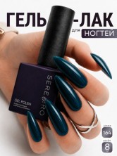 Serebro, Гель-лак №164 "Бермудский треугольник", 8 мл