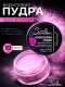 Serebro, Акриловая пудра, цвет ярко-розовый, брутто 10 гр.