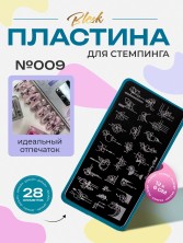 Blesk, Пластина для стемпинга №009, 6*12 см
