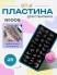 Blesk, Пластина для стемпинга №009, 6*12 см