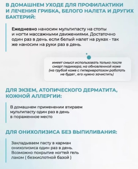 SMart Мульти-паста для лечения онихолизиса, 150 мл.