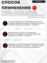 Serebro, Гель-лак "LOVE" №03, 8 мл