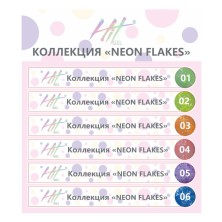 Hit gel, Наклейки на типсы Коллекция "Neon flakes"