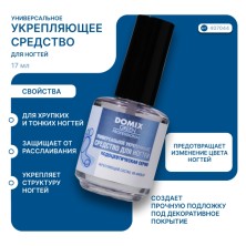 DGP PS Универсальное укрепляющее средство для ногтей, 17 мл.