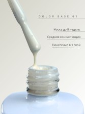 WinLac, Color base №01, 15 мл