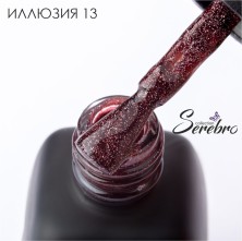 Serebro, Гель-лак "Иллюзия" №13, 11 мл