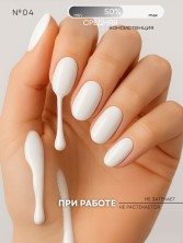 Serebro, Гель-лак "Камуфляж" №04, 11 мл