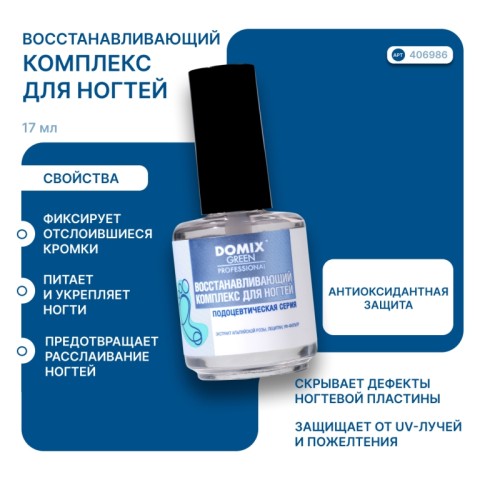 DGP PS Восстанавливающий комплекс для ногтей, 17 мл.