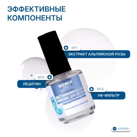 DGP PS Восстанавливающий комплекс для ногтей, 17 мл.