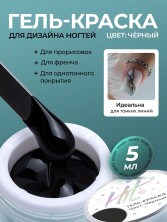 HIT gel, Гель-краска, цвет чёрный, 5 мл