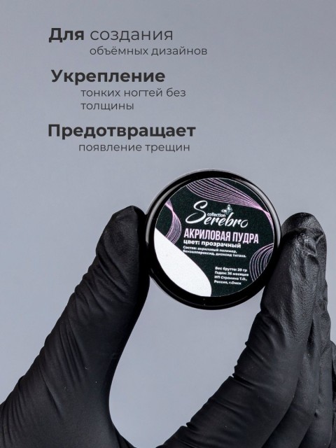 Serebro, Акриловая пудра, цвет синий, брутто 10 гр.