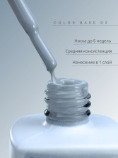WinLac, Color base №02, 15 мл