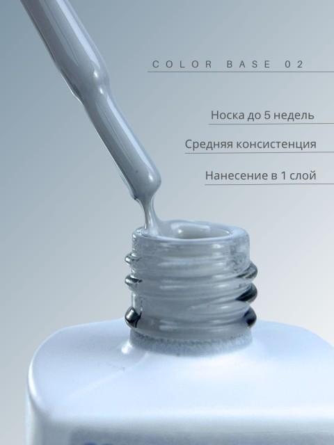 WinLac, Color base №02, 15 мл