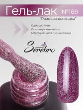 Serebro, Гель-лак №169 "Розовая вспышка", 11 мл