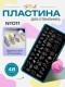 Blesk, Пластина для стемпинга №011, 6*12 см