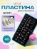 Blesk, Пластина для стемпинга №011, 6*12 см