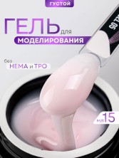 Serebro, Густой моделирующий гель №05, 15 мл