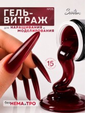 Serebro, Моделирующий гель "Витраж"  №05, 15 мл