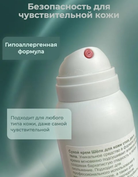 SMart Сухой крем-шелк, 150 мл.