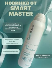 SMart Сухой крем-шелк, 150 мл.
