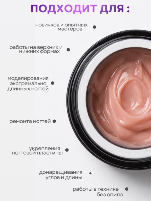 Serebro, Универсальный моделирующий гель №01, 15 мл