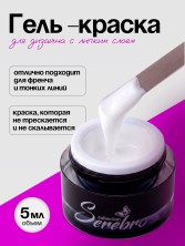 Serebro, Гель-краска, цвет белый, 5 мл