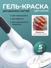 HIT gel, Гель-краска, цвет белый, 5 мл