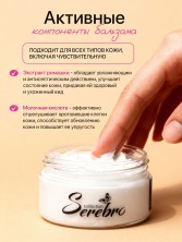 Serebro, Бальзам для ног от сухих мозолей и натоптышей, 100 мл