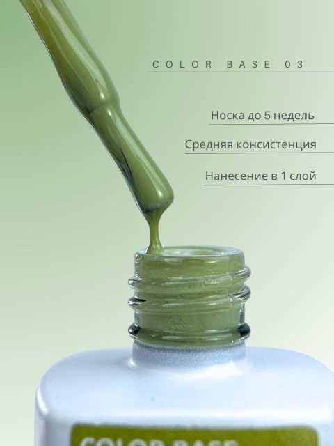 WinLac, Color base №03, 15 мл