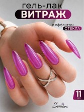 Serebro, Гель-лак "Витраж" №09, 11 мл