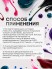 Serebro, Моделирующий гель "Витраж" №06, 15 мл