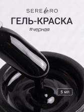 Serebro, Гель-краска, цвет черный, 5 мл
