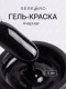 Serebro, Гель-краска, цвет черный, 5 мл