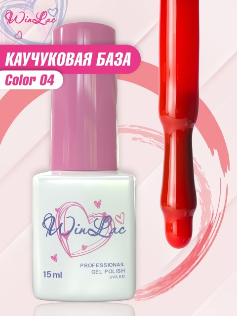 WinLac, Color base №04, 15 мл