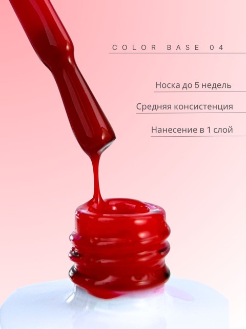 WinLac, Color base №04, 15 мл