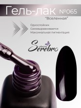 Serebro, Гель-лак №065 "Вселенная", 11 мл
