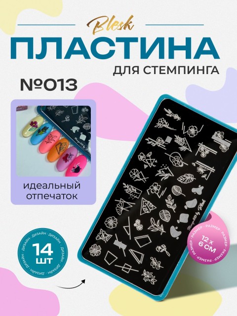 Blesk, Пластина для стемпинга №013, 6*12 см