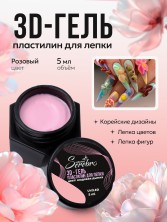 Serebro, 3D-гель Пластилин для лепки, цвет нюдовая дымка, 5 мл