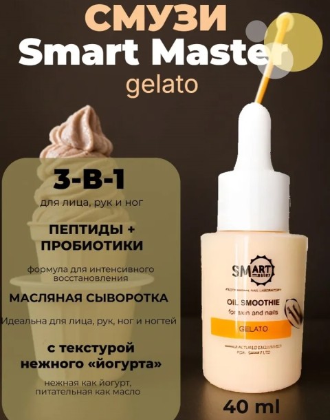 SMart Смузи Смарт (Jelato), 40 мл.