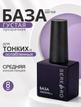база 8 мл густая (2)