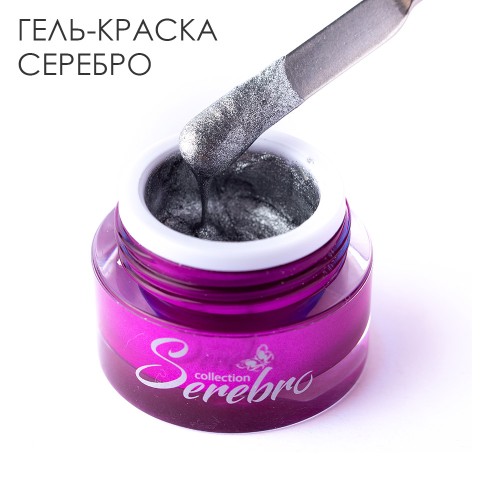 серебро
