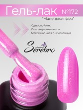 Serebro, Гель-лак №172 "Маленькая фея", 11 мл