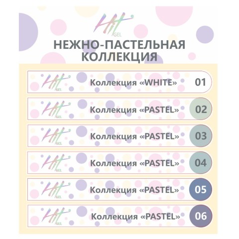 нежно пастел коллек