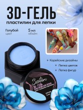 Serebro, 3D-гель Пластилин для лепки, цвет снежная королева, 5 мл