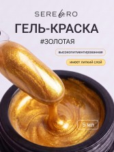 Serebro, Гель-краска, цвет золото, 5 мл