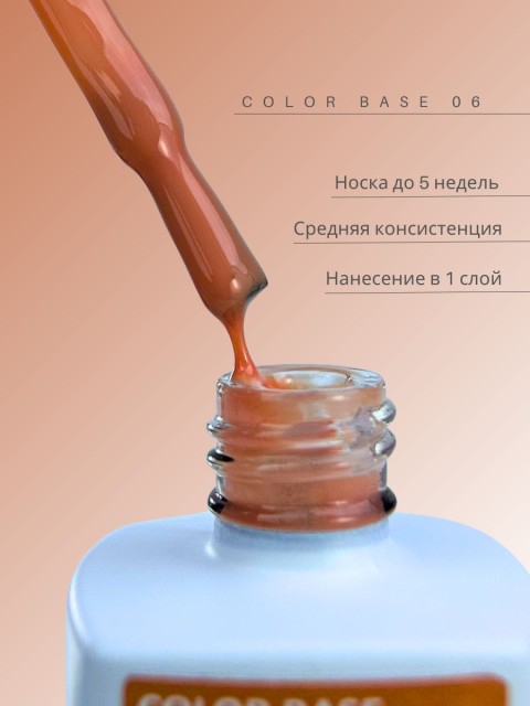 WinLac, Color base №06, 15 мл