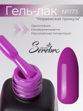 Serebro, Гель-лак №173 "Норвежская примула", 11 мл