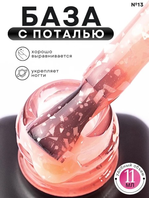 Serebro, Potal base №13, 11 мл