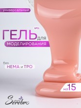 Serebro, Универсальный моделирующий гель №06, 15 мл