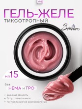 Serebro, Гель-желе моделирующий №03, 15 мл